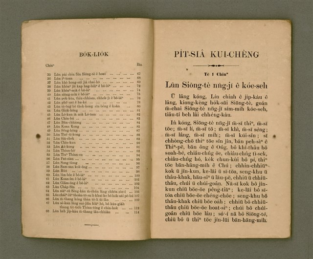 主要名稱：PI̍T-SIÂ KUI-CHÈNG/其他-其他名稱：闢邪歸正圖檔，第5張，共64張