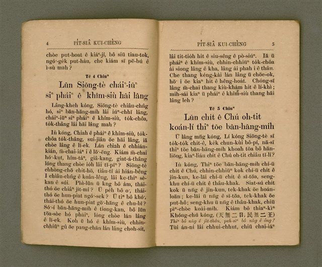 主要名稱：PI̍T-SIÂ KUI-CHÈNG/其他-其他名稱：闢邪歸正圖檔，第7張，共64張