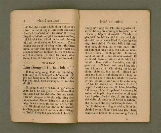 主要名稱：PI̍T-SIÂ KUI-CHÈNG/其他-其他名稱：闢邪歸正圖檔，第8張，共64張