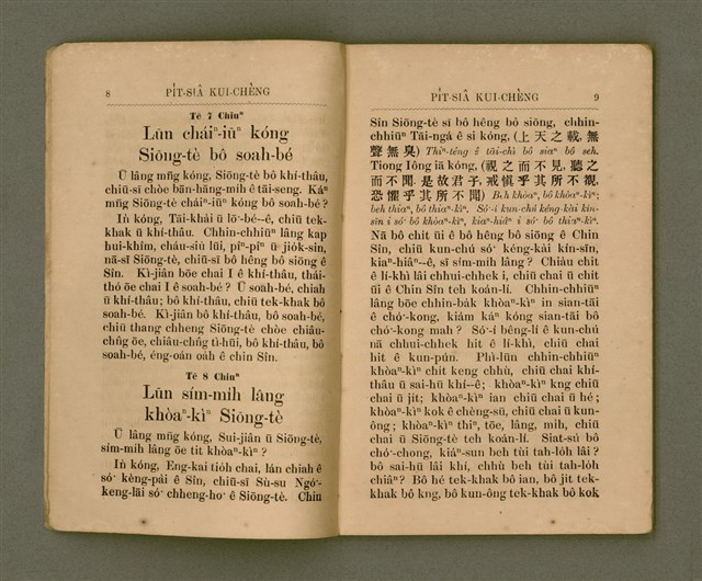 主要名稱：PI̍T-SIÂ KUI-CHÈNG/其他-其他名稱：闢邪歸正圖檔，第9張，共64張