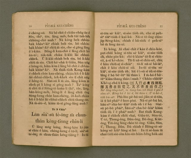 主要名稱：PI̍T-SIÂ KUI-CHÈNG/其他-其他名稱：闢邪歸正圖檔，第10張，共64張