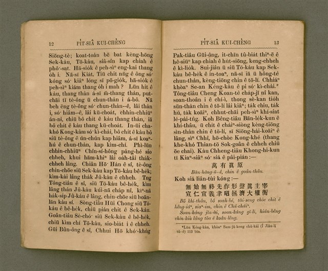 主要名稱：PI̍T-SIÂ KUI-CHÈNG/其他-其他名稱：闢邪歸正圖檔，第11張，共64張