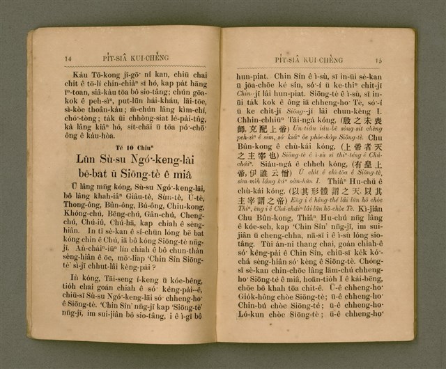 主要名稱：PI̍T-SIÂ KUI-CHÈNG/其他-其他名稱：闢邪歸正圖檔，第12張，共64張