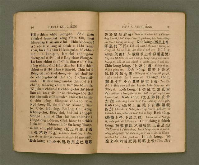 主要名稱：PI̍T-SIÂ KUI-CHÈNG/其他-其他名稱：闢邪歸正圖檔，第13張，共64張