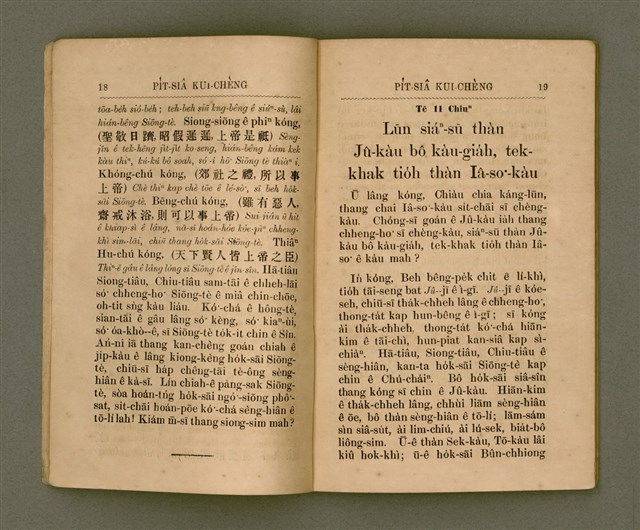 主要名稱：PI̍T-SIÂ KUI-CHÈNG/其他-其他名稱：闢邪歸正圖檔，第14張，共64張