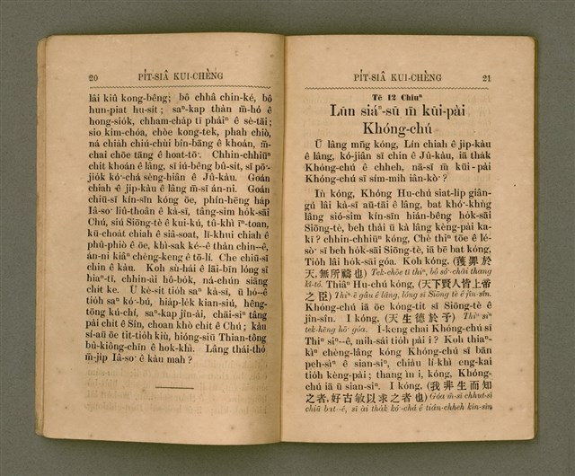 主要名稱：PI̍T-SIÂ KUI-CHÈNG/其他-其他名稱：闢邪歸正圖檔，第15張，共64張