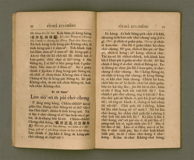 主要名稱：PI̍T-SIÂ KUI-CHÈNG/其他-其他名稱：闢邪歸正圖檔，第16張，共64張