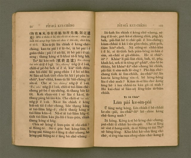 主要名稱：PI̍T-SIÂ KUI-CHÈNG/其他-其他名稱：闢邪歸正圖檔，第17張，共64張