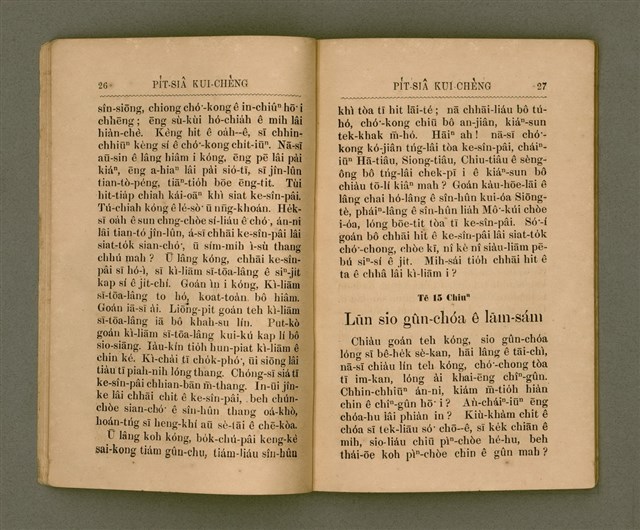 主要名稱：PI̍T-SIÂ KUI-CHÈNG/其他-其他名稱：闢邪歸正圖檔，第18張，共64張