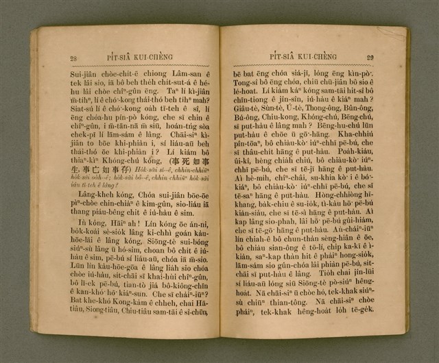 主要名稱：PI̍T-SIÂ KUI-CHÈNG/其他-其他名稱：闢邪歸正圖檔，第19張，共64張