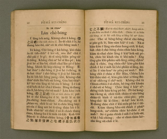 主要名稱：PI̍T-SIÂ KUI-CHÈNG/其他-其他名稱：闢邪歸正圖檔，第21張，共64張