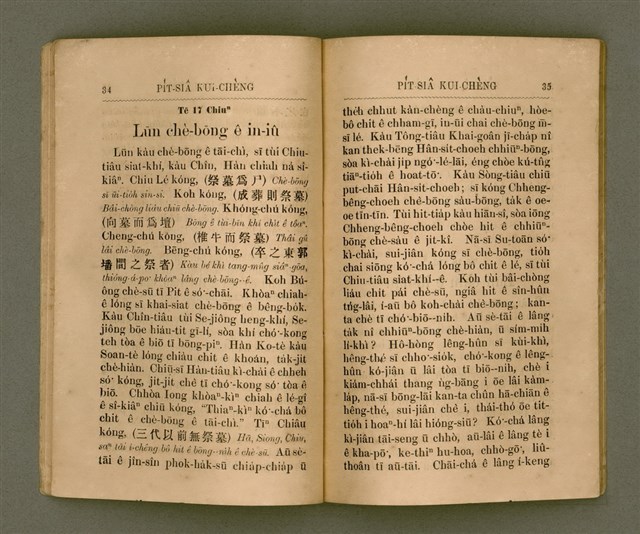 主要名稱：PI̍T-SIÂ KUI-CHÈNG/其他-其他名稱：闢邪歸正圖檔，第22張，共64張