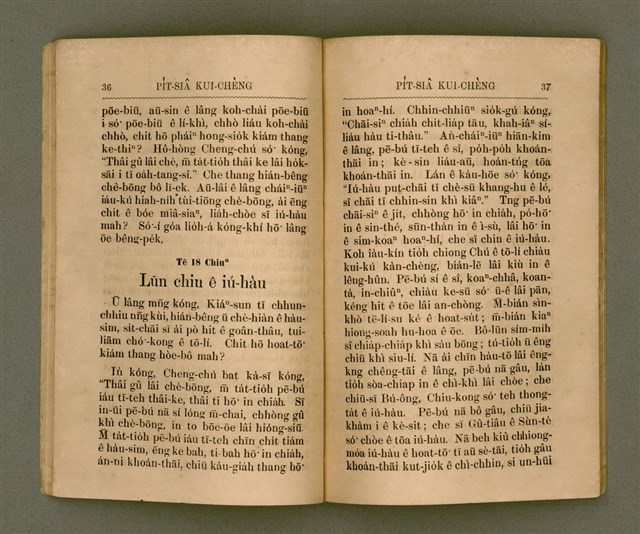 主要名稱：PI̍T-SIÂ KUI-CHÈNG/其他-其他名稱：闢邪歸正圖檔，第23張，共64張