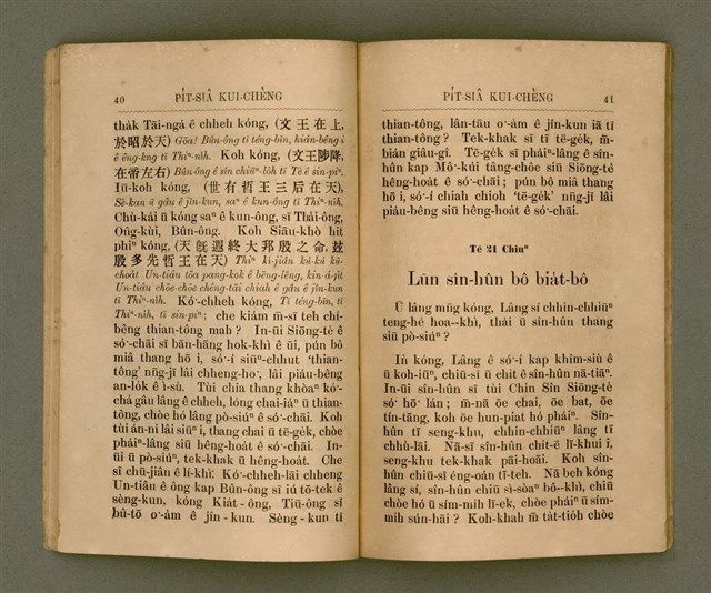 主要名稱：PI̍T-SIÂ KUI-CHÈNG/其他-其他名稱：闢邪歸正圖檔，第25張，共64張