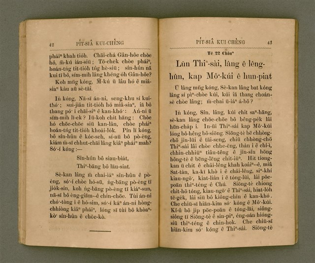 主要名稱：PI̍T-SIÂ KUI-CHÈNG/其他-其他名稱：闢邪歸正圖檔，第26張，共64張