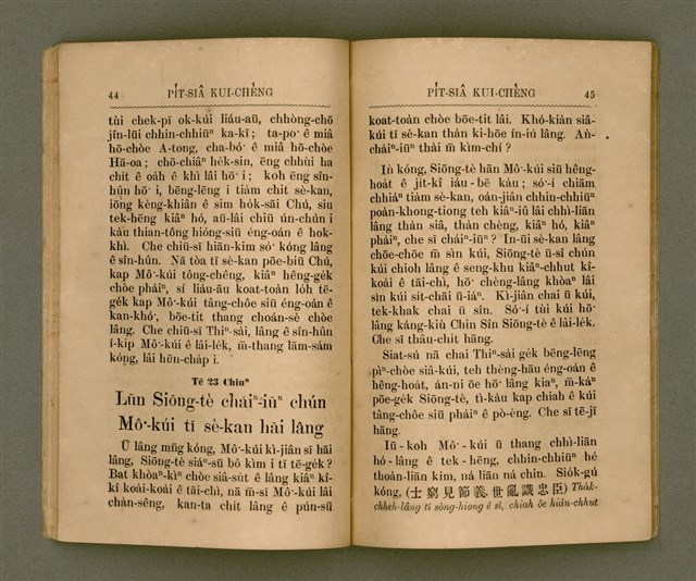 主要名稱：PI̍T-SIÂ KUI-CHÈNG/其他-其他名稱：闢邪歸正圖檔，第27張，共64張