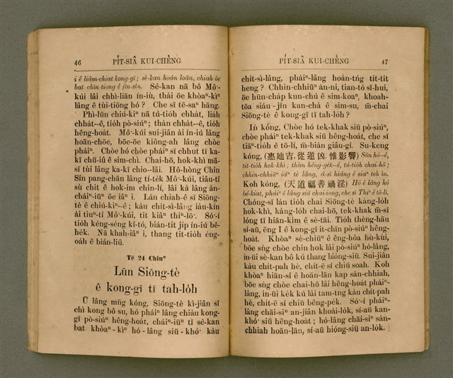 主要名稱：PI̍T-SIÂ KUI-CHÈNG/其他-其他名稱：闢邪歸正圖檔，第28張，共64張