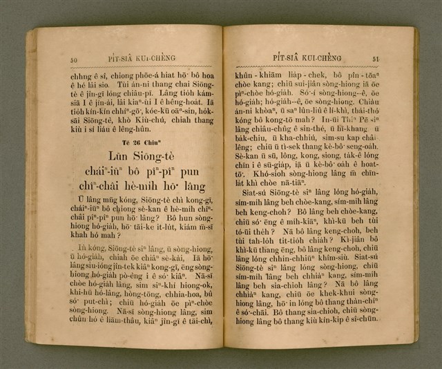 主要名稱：PI̍T-SIÂ KUI-CHÈNG/其他-其他名稱：闢邪歸正圖檔，第30張，共64張