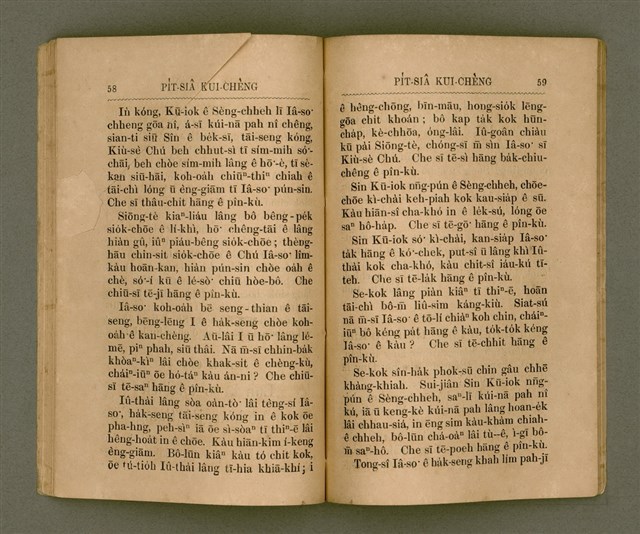 主要名稱：PI̍T-SIÂ KUI-CHÈNG/其他-其他名稱：闢邪歸正圖檔，第34張，共64張