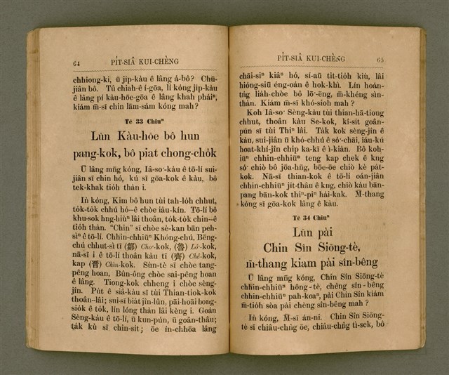 主要名稱：PI̍T-SIÂ KUI-CHÈNG/其他-其他名稱：闢邪歸正圖檔，第37張，共64張