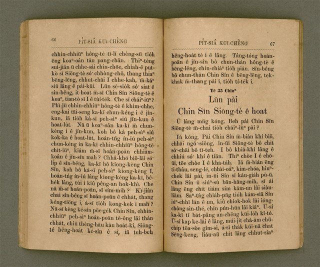 主要名稱：PI̍T-SIÂ KUI-CHÈNG/其他-其他名稱：闢邪歸正圖檔，第38張，共64張