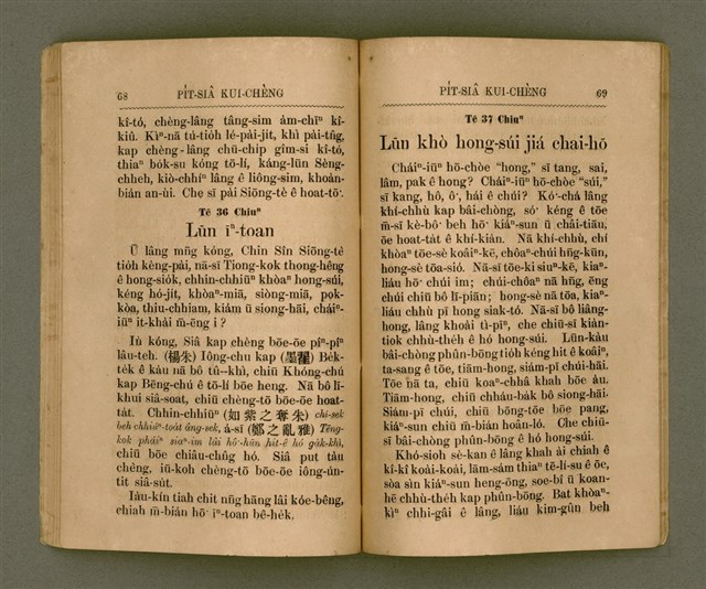 主要名稱：PI̍T-SIÂ KUI-CHÈNG/其他-其他名稱：闢邪歸正圖檔，第39張，共64張