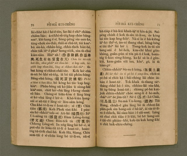 主要名稱：PI̍T-SIÂ KUI-CHÈNG/其他-其他名稱：闢邪歸正圖檔，第40張，共64張