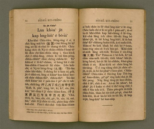 主要名稱：PI̍T-SIÂ KUI-CHÈNG/其他-其他名稱：闢邪歸正圖檔，第41張，共64張