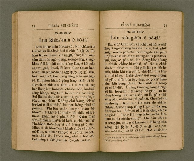 主要名稱：PI̍T-SIÂ KUI-CHÈNG/其他-其他名稱：闢邪歸正圖檔，第42張，共64張