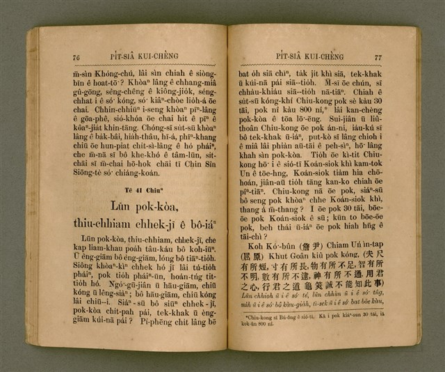 主要名稱：PI̍T-SIÂ KUI-CHÈNG/其他-其他名稱：闢邪歸正圖檔，第43張，共64張