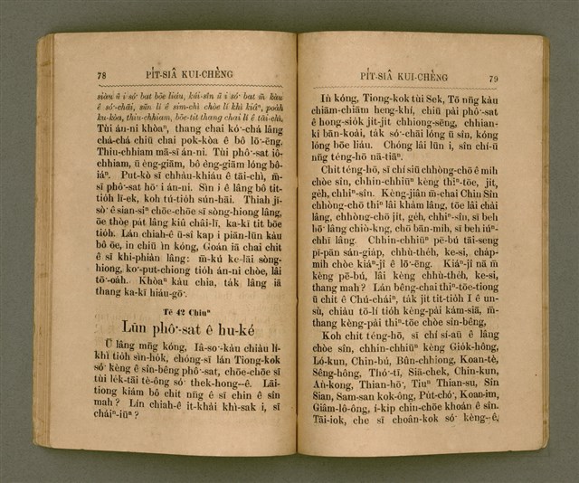 主要名稱：PI̍T-SIÂ KUI-CHÈNG/其他-其他名稱：闢邪歸正圖檔，第44張，共64張