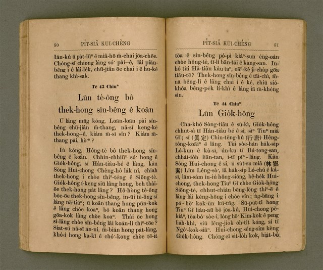 主要名稱：PI̍T-SIÂ KUI-CHÈNG/其他-其他名稱：闢邪歸正圖檔，第45張，共64張