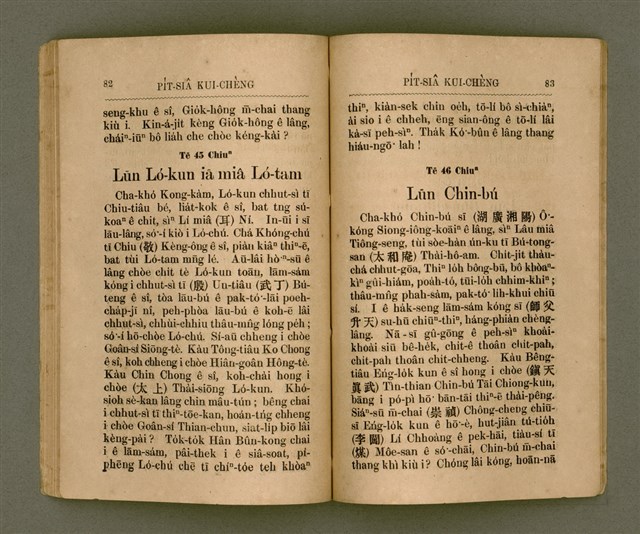 主要名稱：PI̍T-SIÂ KUI-CHÈNG/其他-其他名稱：闢邪歸正圖檔，第46張，共64張