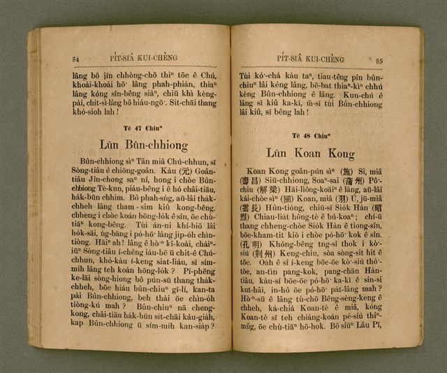 主要名稱：PI̍T-SIÂ KUI-CHÈNG/其他-其他名稱：闢邪歸正圖檔，第47張，共64張