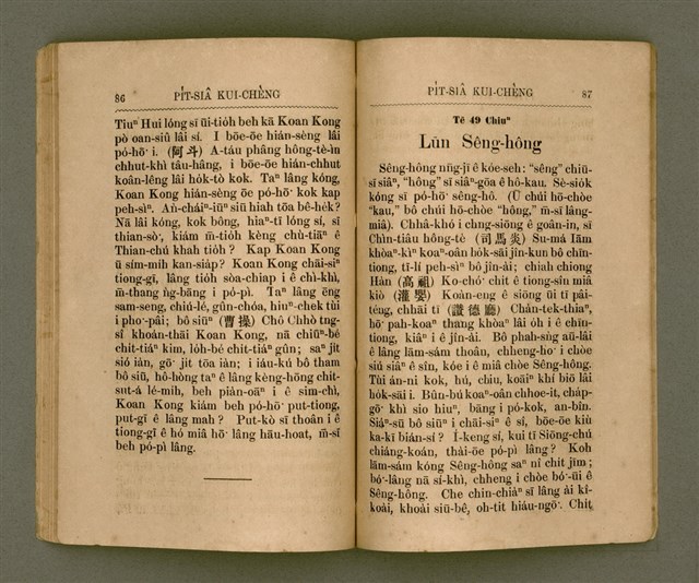 主要名稱：PI̍T-SIÂ KUI-CHÈNG/其他-其他名稱：闢邪歸正圖檔，第48張，共64張