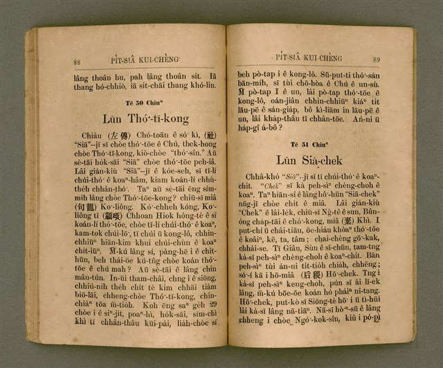 主要名稱：PI̍T-SIÂ KUI-CHÈNG/其他-其他名稱：闢邪歸正圖檔，第49張，共64張