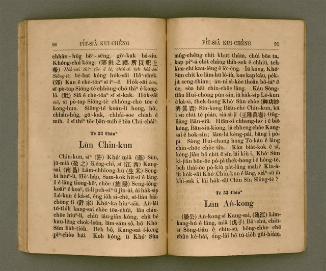 主要名稱：PI̍T-SIÂ KUI-CHÈNG/其他-其他名稱：闢邪歸正圖檔，第50張，共64張