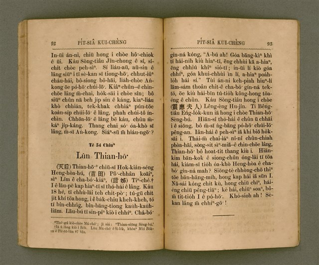 主要名稱：PI̍T-SIÂ KUI-CHÈNG/其他-其他名稱：闢邪歸正圖檔，第51張，共64張