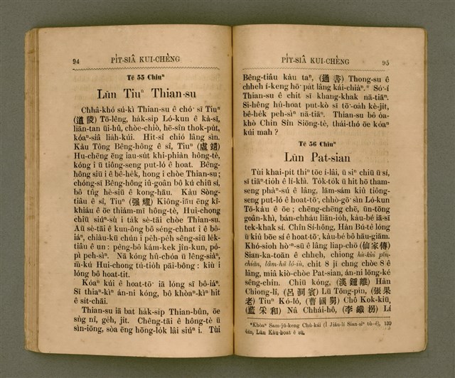 主要名稱：PI̍T-SIÂ KUI-CHÈNG/其他-其他名稱：闢邪歸正圖檔，第52張，共64張