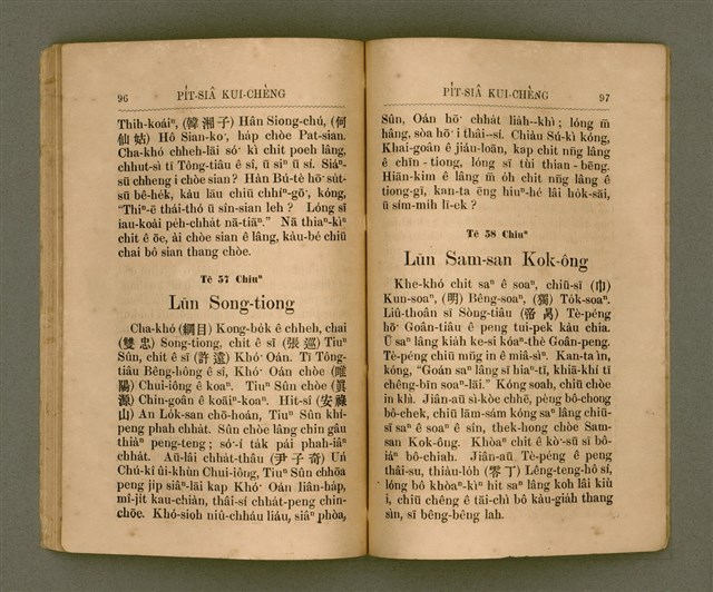 主要名稱：PI̍T-SIÂ KUI-CHÈNG/其他-其他名稱：闢邪歸正圖檔，第53張，共64張