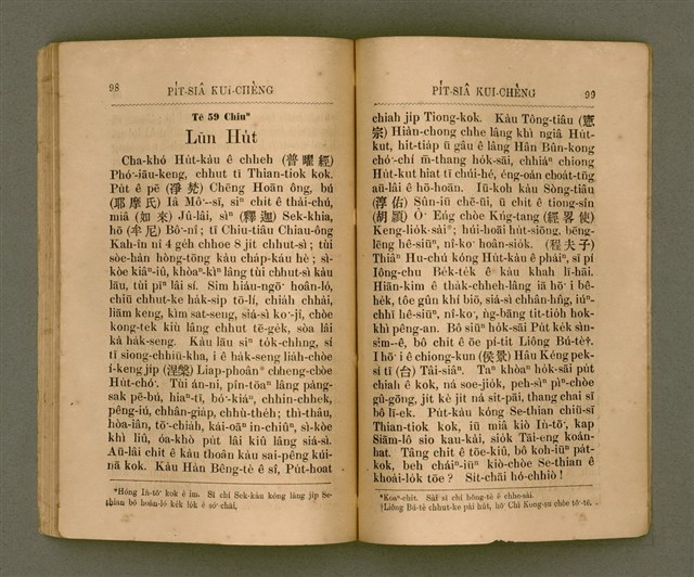 主要名稱：PI̍T-SIÂ KUI-CHÈNG/其他-其他名稱：闢邪歸正圖檔，第54張，共64張