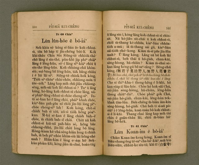 主要名稱：PI̍T-SIÂ KUI-CHÈNG/其他-其他名稱：闢邪歸正圖檔，第55張，共64張