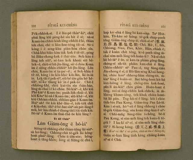 主要名稱：PI̍T-SIÂ KUI-CHÈNG/其他-其他名稱：闢邪歸正圖檔，第56張，共64張