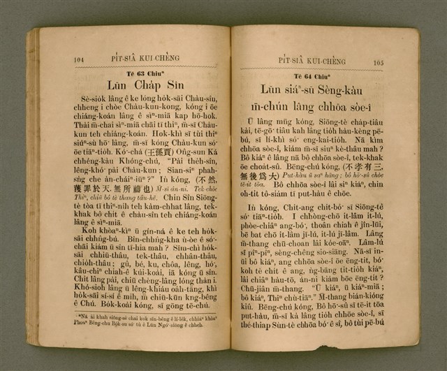 主要名稱：PI̍T-SIÂ KUI-CHÈNG/其他-其他名稱：闢邪歸正圖檔，第57張，共64張