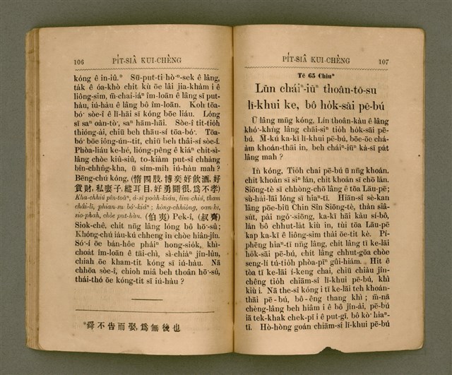 主要名稱：PI̍T-SIÂ KUI-CHÈNG/其他-其他名稱：闢邪歸正圖檔，第58張，共64張