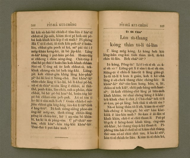 主要名稱：PI̍T-SIÂ KUI-CHÈNG/其他-其他名稱：闢邪歸正圖檔，第59張，共64張