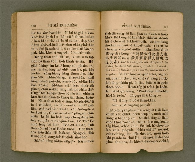 主要名稱：PI̍T-SIÂ KUI-CHÈNG/其他-其他名稱：闢邪歸正圖檔，第60張，共64張