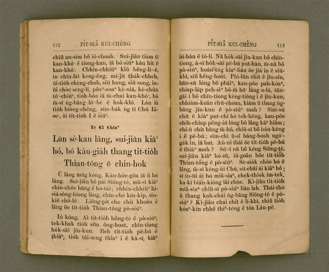 主要名稱：PI̍T-SIÂ KUI-CHÈNG/其他-其他名稱：闢邪歸正圖檔，第61張，共64張