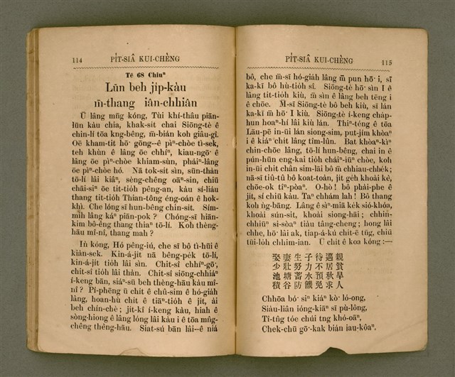 主要名稱：PI̍T-SIÂ KUI-CHÈNG/其他-其他名稱：闢邪歸正圖檔，第62張，共64張