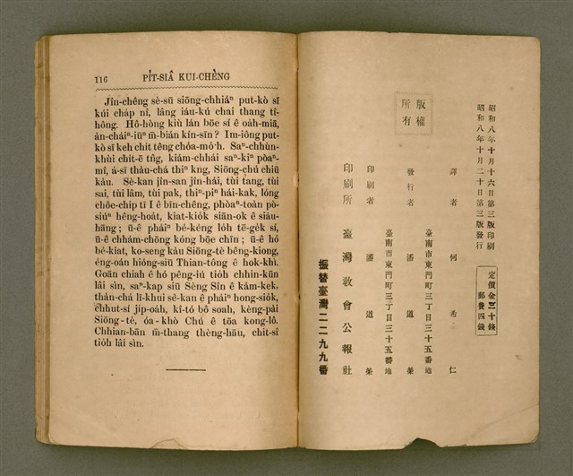 主要名稱：PI̍T-SIÂ KUI-CHÈNG/其他-其他名稱：闢邪歸正圖檔，第63張，共64張